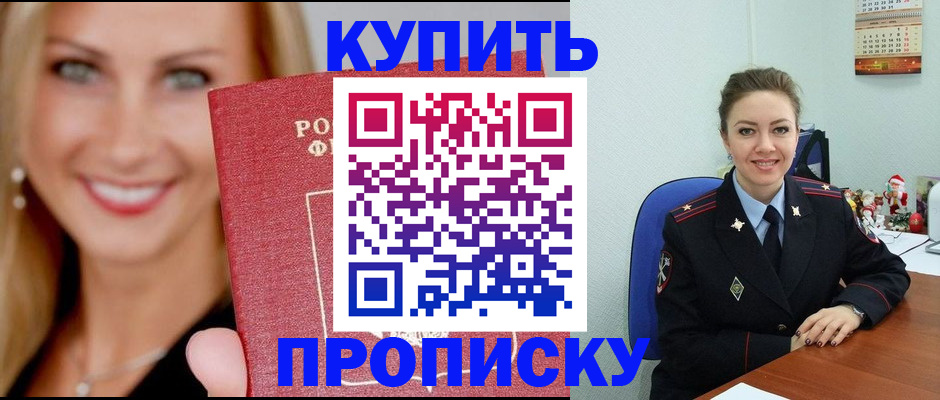 прописка 2025 в Светогорске